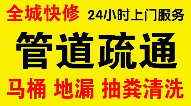 西湖厨房菜盆/厕所马桶下水管道堵塞,地漏反水疏通电话厨卫管道维修